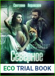 Северное желание