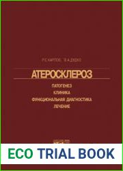 Атеросклероз патогенез, клиника, функциональная диагностика, лечение