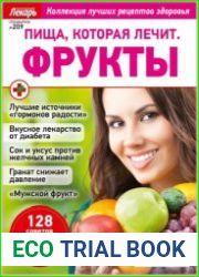 Народный лекарь. Спецвыпуск