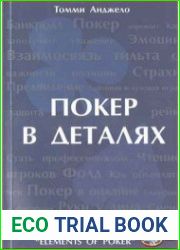 Составляющие покера. Покер в деталях
