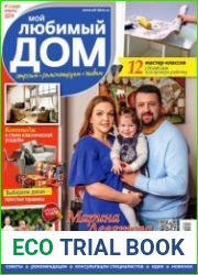 Мой любимый дом