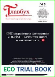 Главбух