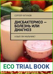 Дисбактериоз – болезнь или диагноз