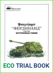 Panzerjager "Фердинанд" и другие штурмовые танки (Panzer History)