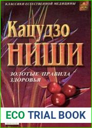 Золотые правила здоровья