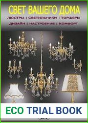 Свет вашего дома.