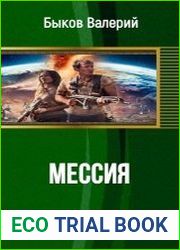 Мессия