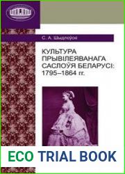 Культура прывілеяванага саслоўя Беларусі 1795-1864 гг.
