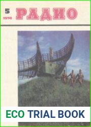 Радио №5 1974