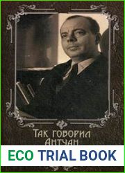 Так говорил Антуан де Сент-Экзюпери