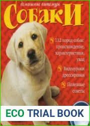Домашние питомцы Собаки