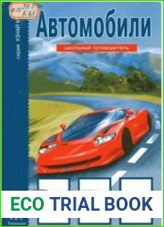 Автомобили