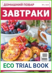 Домашний повар