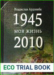 Моя жизнь. Воспоминания