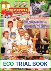 Рецепти господині. Секрети смачної кухні