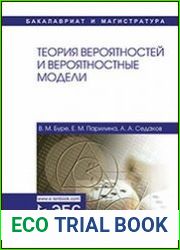 Теория вероятностей и вероятностные модели