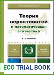 Теория вероятностей и математическая статистика