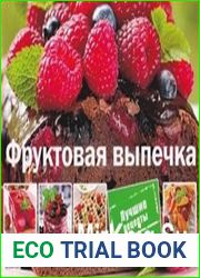 Фруктовая выпечка