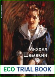 Михаил Шемякин (Мастера живописи)