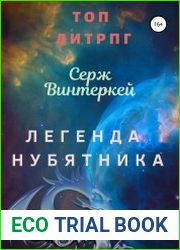 Легенда нубятника