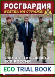 На боевом посту №11 (ноябрь 2018)
