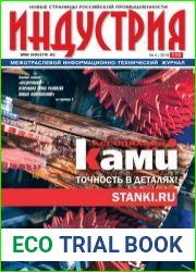Индустрия №4 (2018)