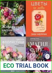 Серия "Подарочные издания. Флористика" в 9 книгах