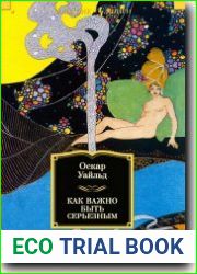 Язык русский «Как ва?жно быть серьёзным» (англ. The Importance of Being Earnest) — комедия Оскара Уайльда. комедии представляет собой каламбур — слово earnest, означающее по-английски «серьёзный», соз