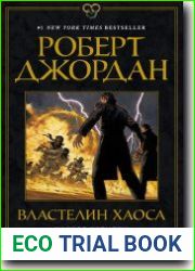 Властелин Хаоса