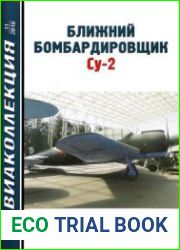 Ближний бомбардировщик Су-2 (Авиаколлекция 2018-11)