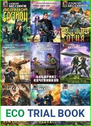 Собрание сочинений (59 книг)