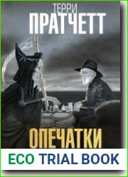 Опечатки. Сборник