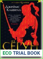 Сёгун