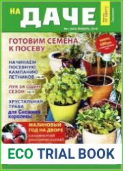 Всему свету по совету. На даче