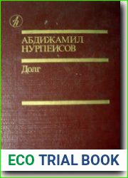 Долг