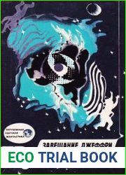 Завещание Джеффри (сборник)