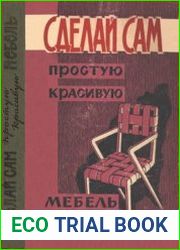 Сделай сам простую красивую мебель