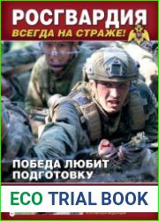На боевом посту №10 (октябрь 2018)