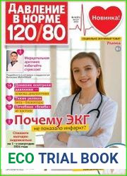 Давление в норме 120/80