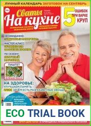 Сваты на кухне