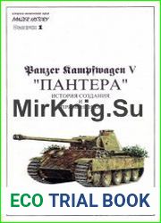 Panzer Kampfwagen V "Пантера" История создания и применения (Panzer History №1)