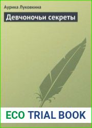 Девчоночьи секреты