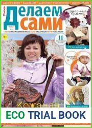 Делаем сами