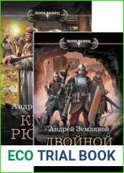 Любимчик богов. Цикл из 2 книг