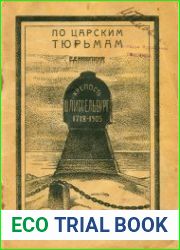 Крепость Шлиссельбург 1718-1905