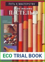 Как писать пастелью