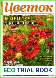 Цветок