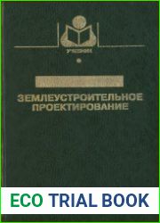 Землеустроительное проектирование