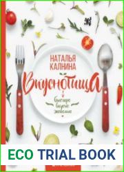 Вкуснотища. Быстро, вкусно и экономно