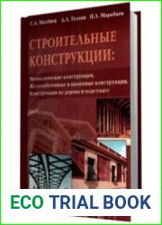 Строительные конструкции